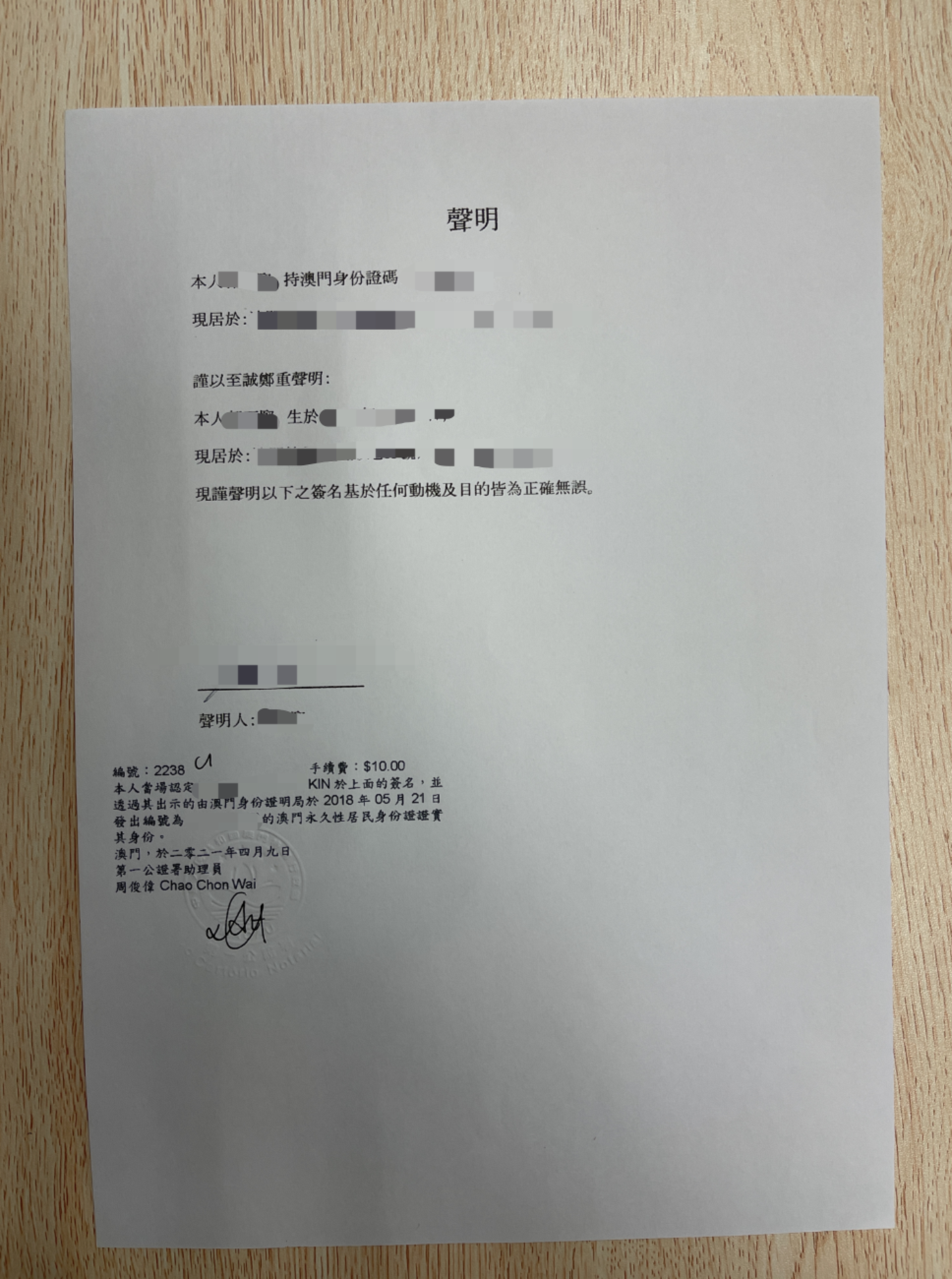 澳門聲明書